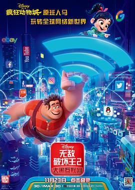 51吃瓜黑料《无敌破坏王2：大闹互联网》免费在线观看