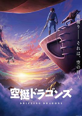 51吃瓜黑料网《猎龙飞船》免费在线观看